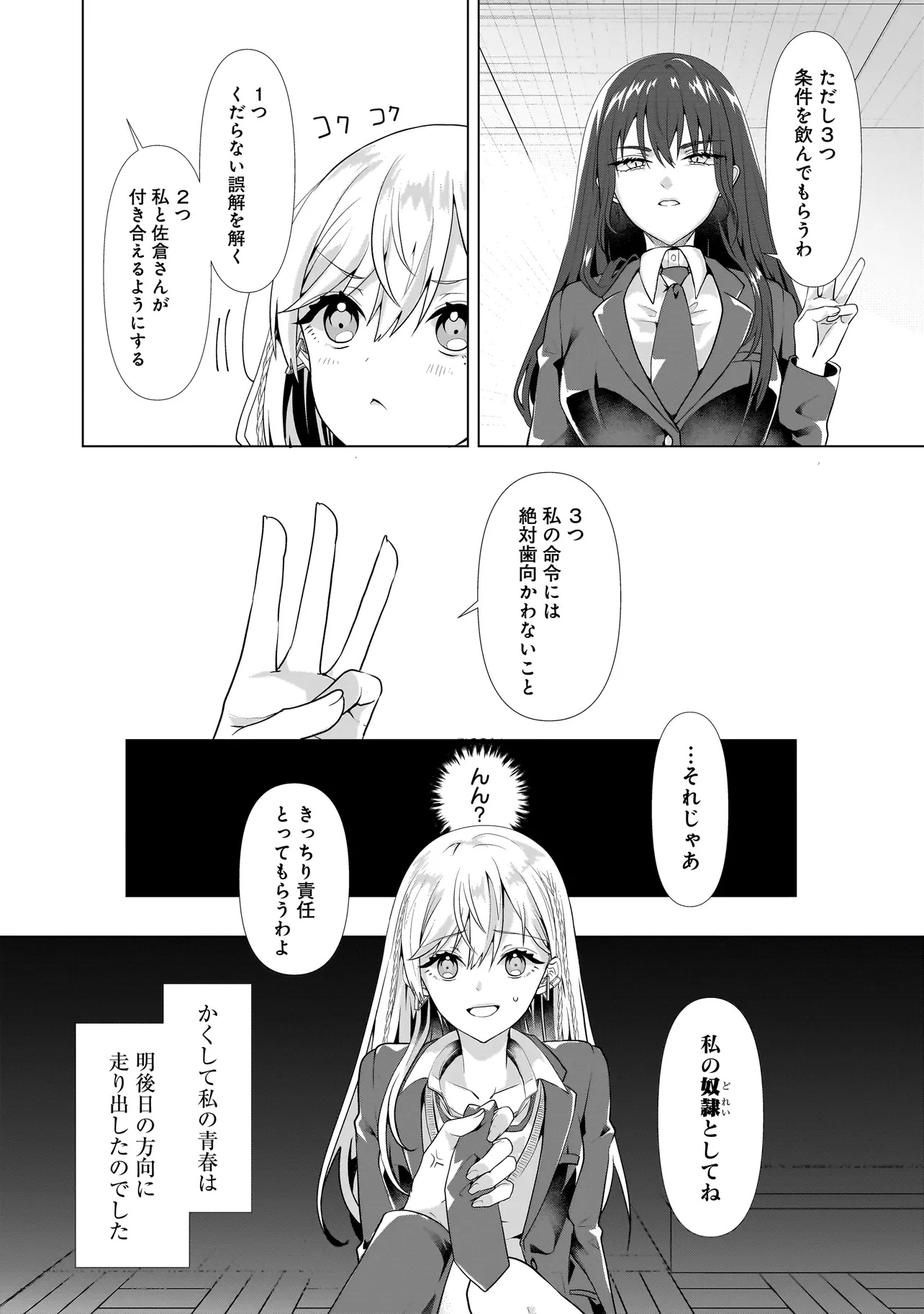 Yuri no Hajimari wa Dorei Kara Chap 1 - Next Chap 2