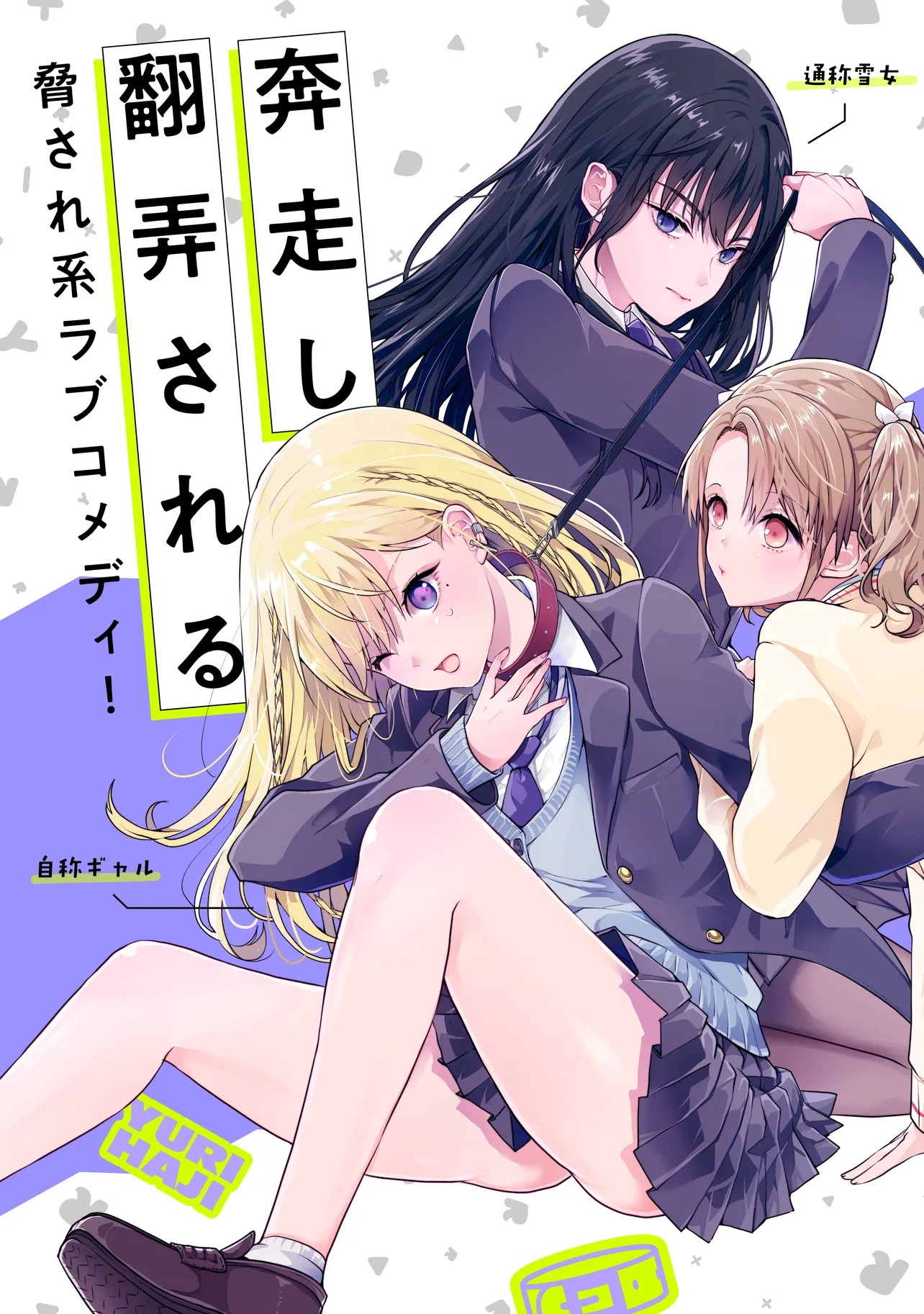 Yuri no Hajimari wa Dorei Kara Chap 1 - Next Chap 2