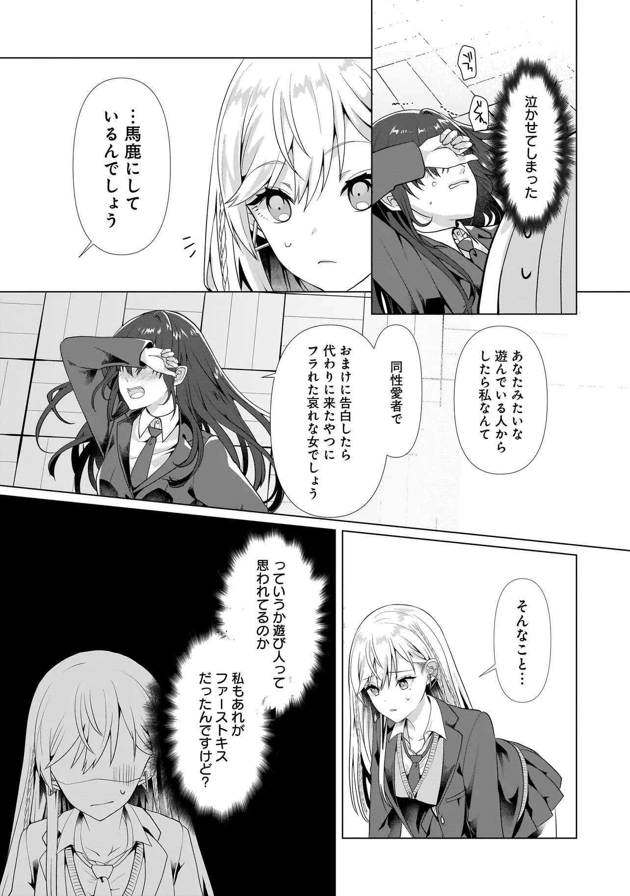 Yuri no Hajimari wa Dorei Kara Chap 1 - Next Chap 2