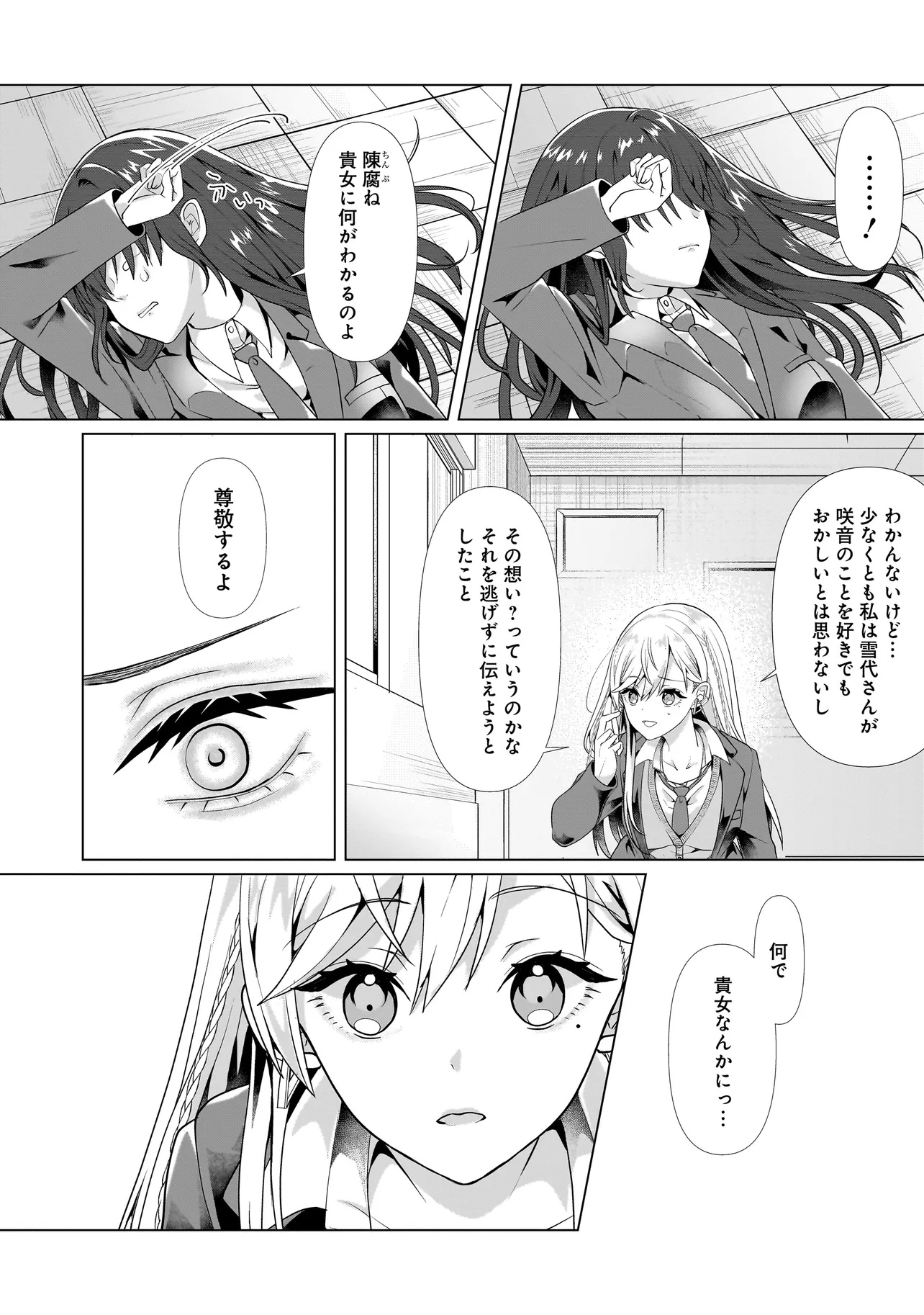 Yuri no Hajimari wa Dorei Kara Chap 1 - Next Chap 2