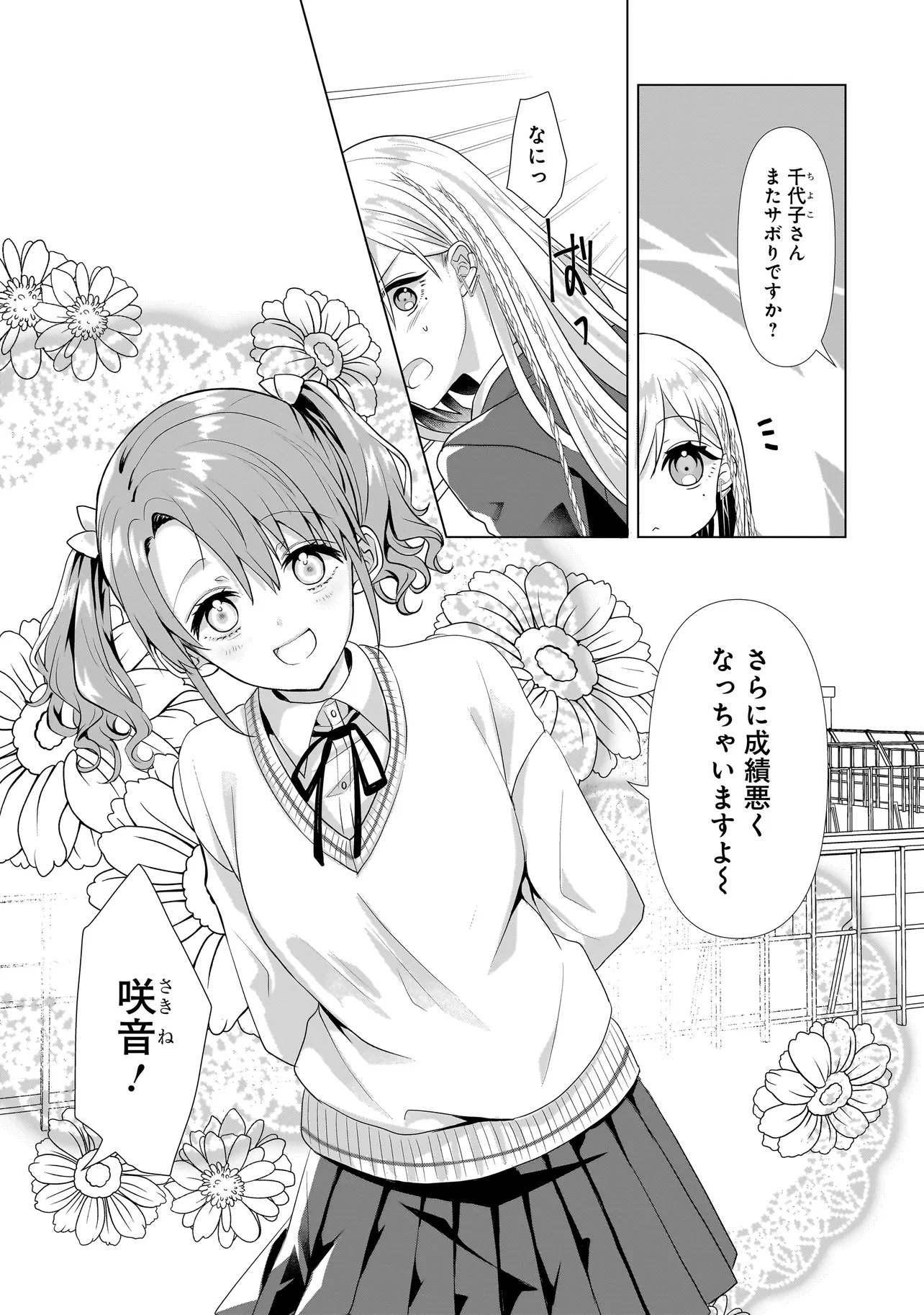 Yuri no Hajimari wa Dorei Kara Chap 1 - Next Chap 2