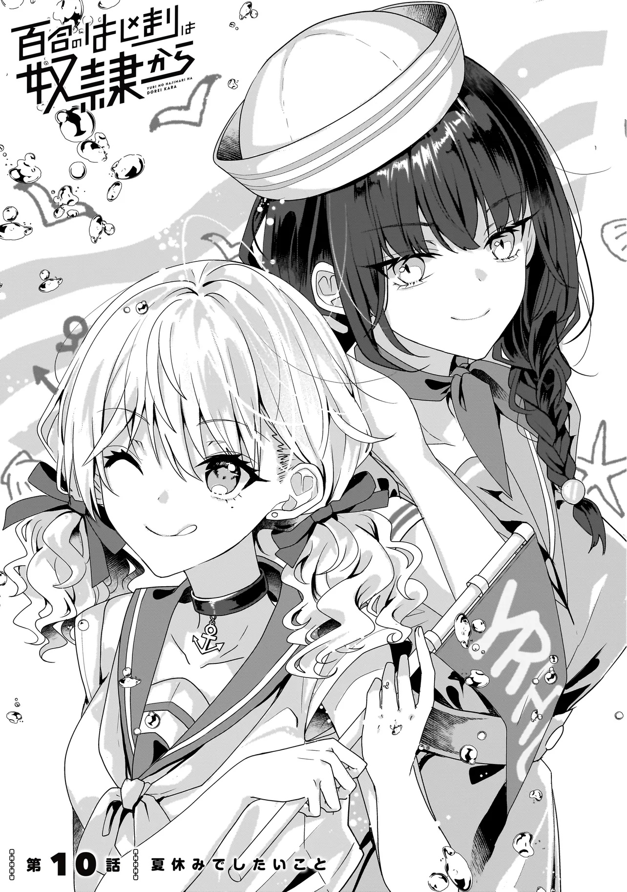 Yuri no Hajimari wa Dorei Kara Chap 10.1 - Next Chap 11.1