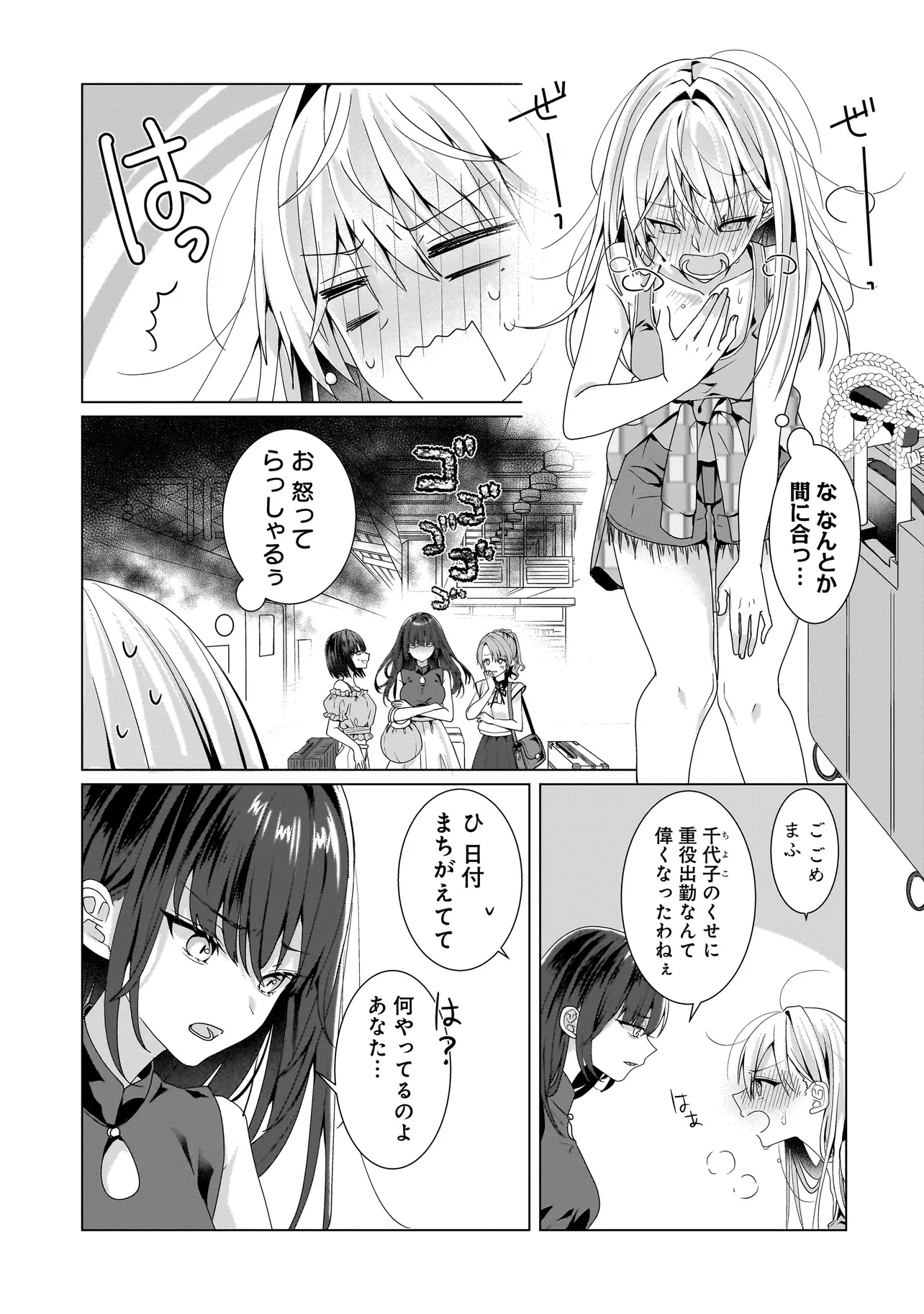 Yuri no Hajimari wa Dorei Kara Chap 11.1 - Next Chap 12.1