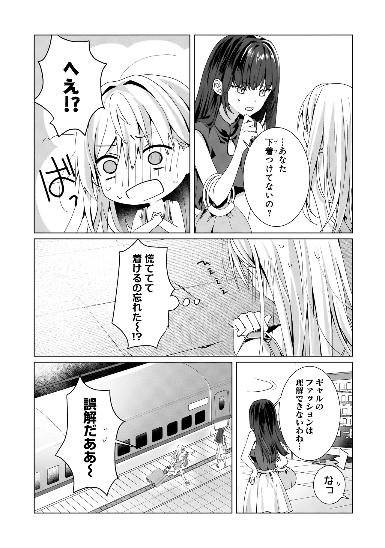 Yuri no Hajimari wa Dorei Kara Chap 11.1 - Next Chap 12.1