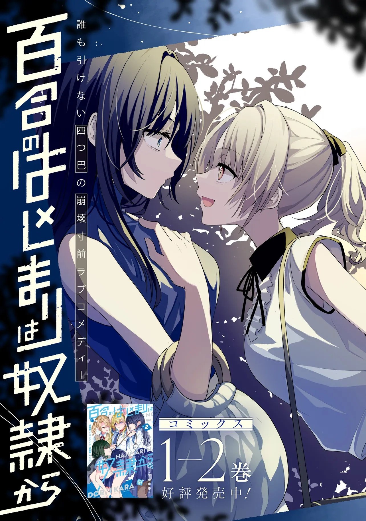 Yuri no Hajimari wa Dorei Kara Chap 12.1 - Next Chap 13.1