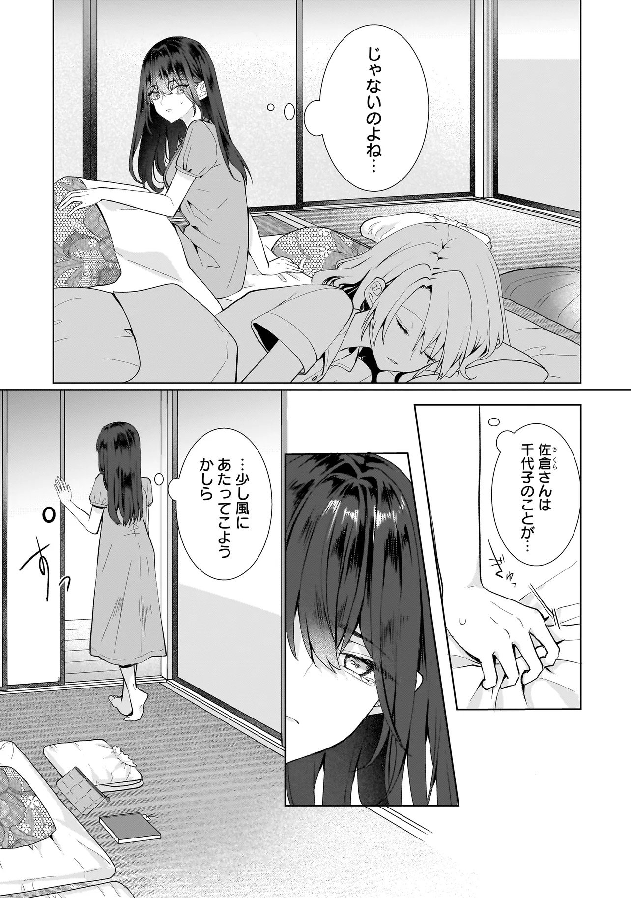 Yuri no Hajimari wa Dorei Kara Chap 12.1 - Next Chap 13.1