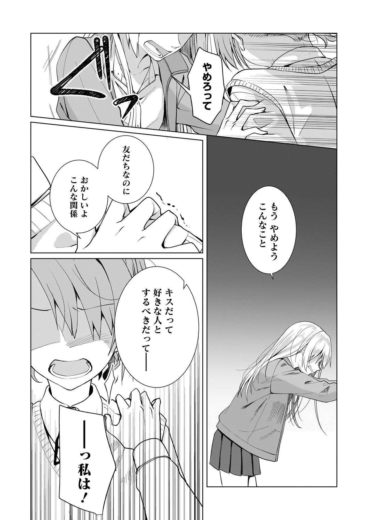 Yuri no Hajimari wa Dorei Kara Chap 14.2 - Next Chap 15.2