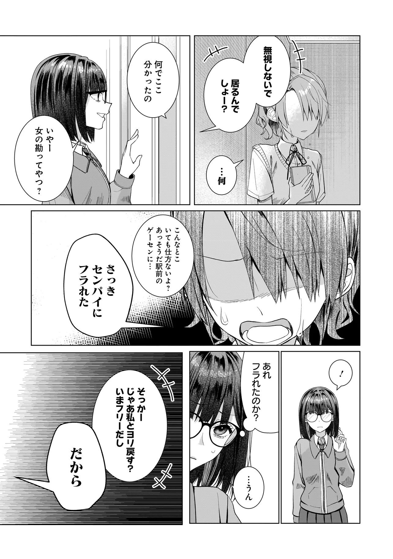 Yuri no Hajimari wa Dorei Kara Chap 14.2 - Next Chap 15.2