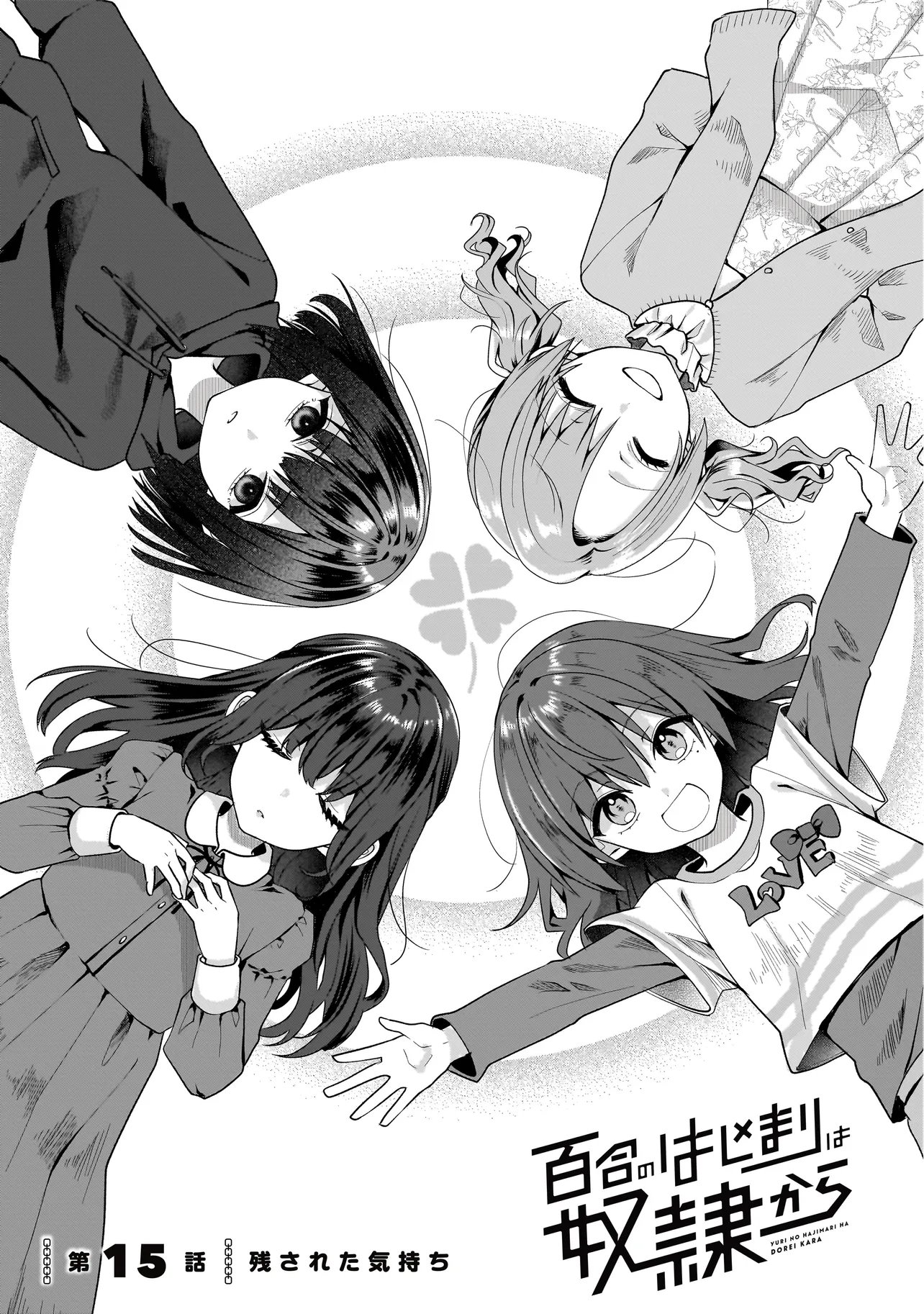 Yuri no Hajimari wa Dorei Kara Chap 15.1 - Next Chap 16.1