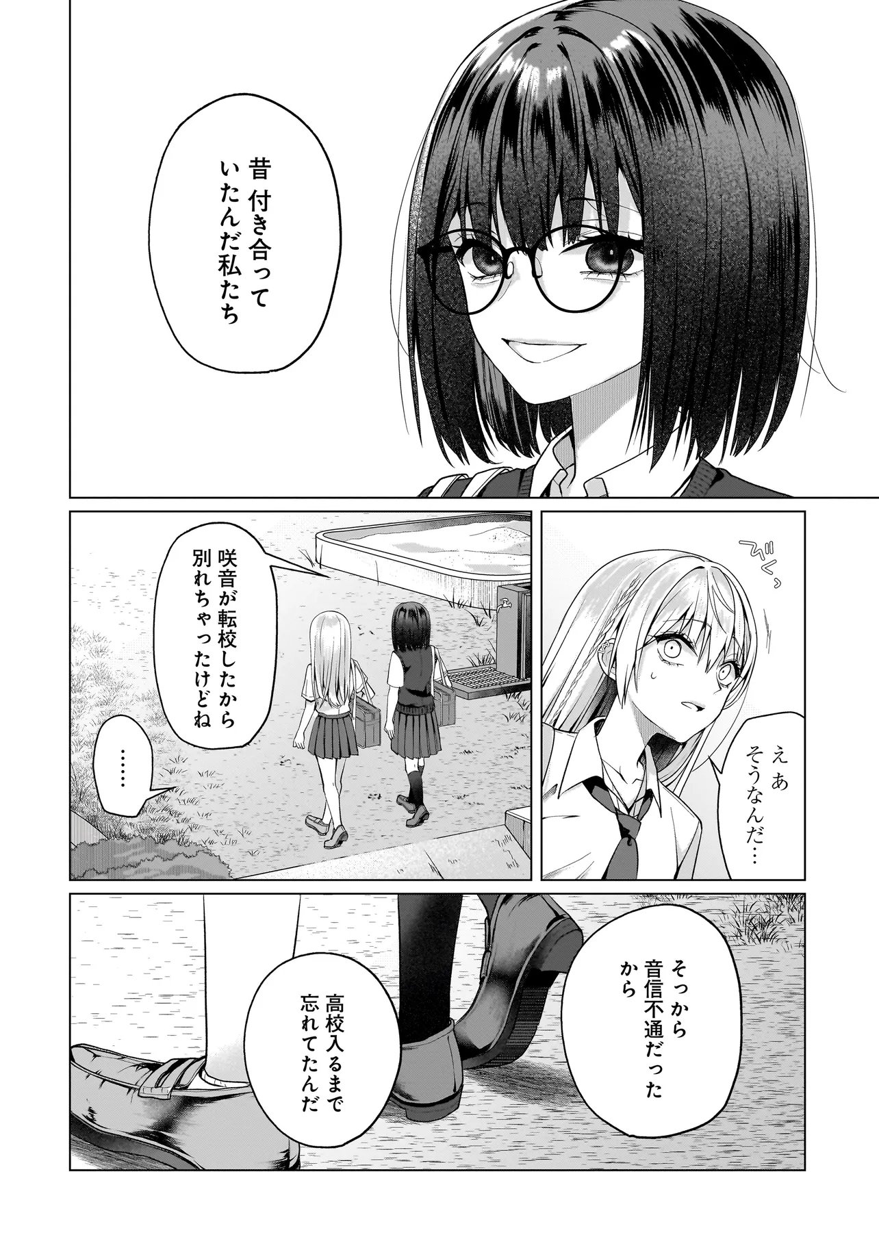 Yuri no Hajimari wa Dorei Kara Chap 15.1 - Next Chap 16.1
