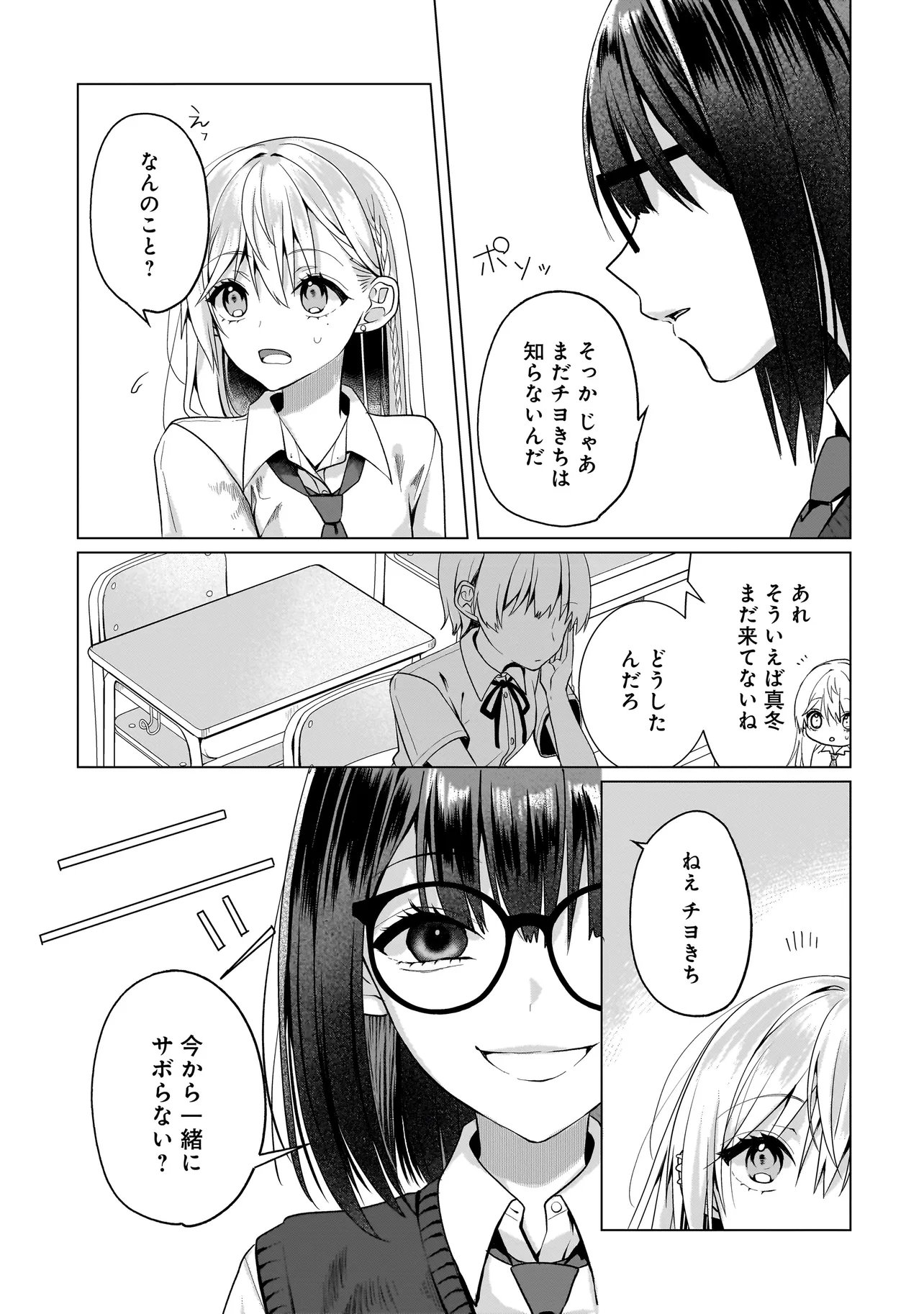 Yuri no Hajimari wa Dorei Kara Chap 15.1 - Next Chap 16.1