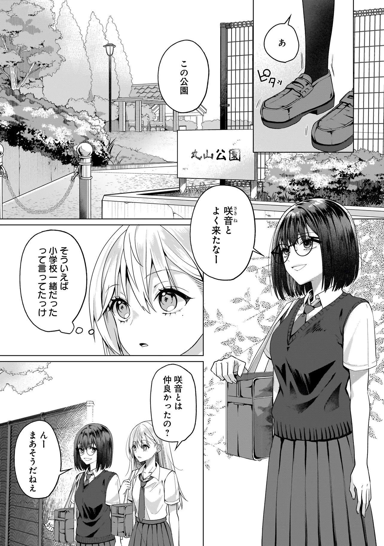 Yuri no Hajimari wa Dorei Kara Chap 15.1 - Next Chap 16.1