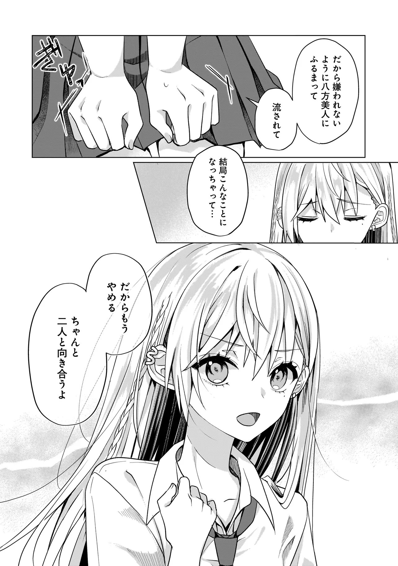Yuri no Hajimari wa Dorei Kara Chap 15.2 - Next Chap 16.2