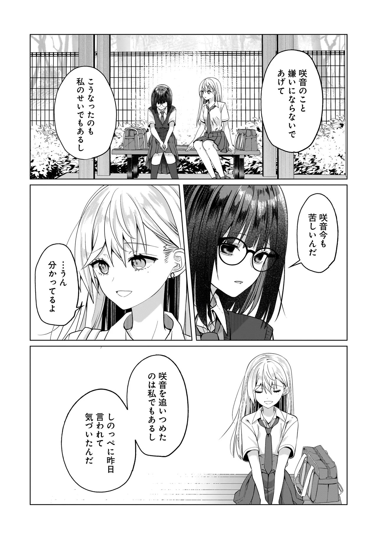 Yuri no Hajimari wa Dorei Kara Chap 15.2 - Next Chap 16.2