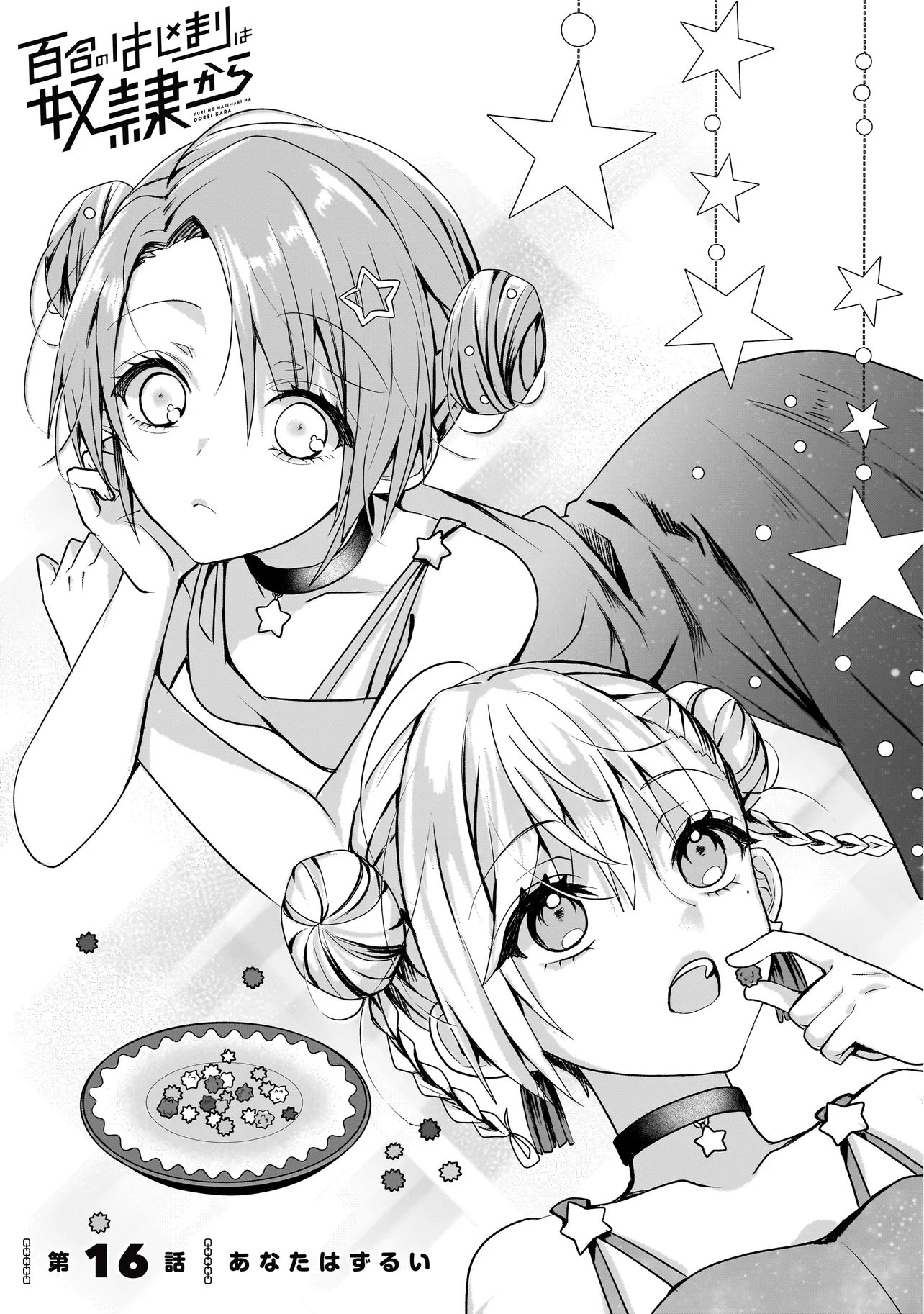 Yuri no Hajimari wa Dorei Kara Chap 16.1 - Next Chap 17.1
