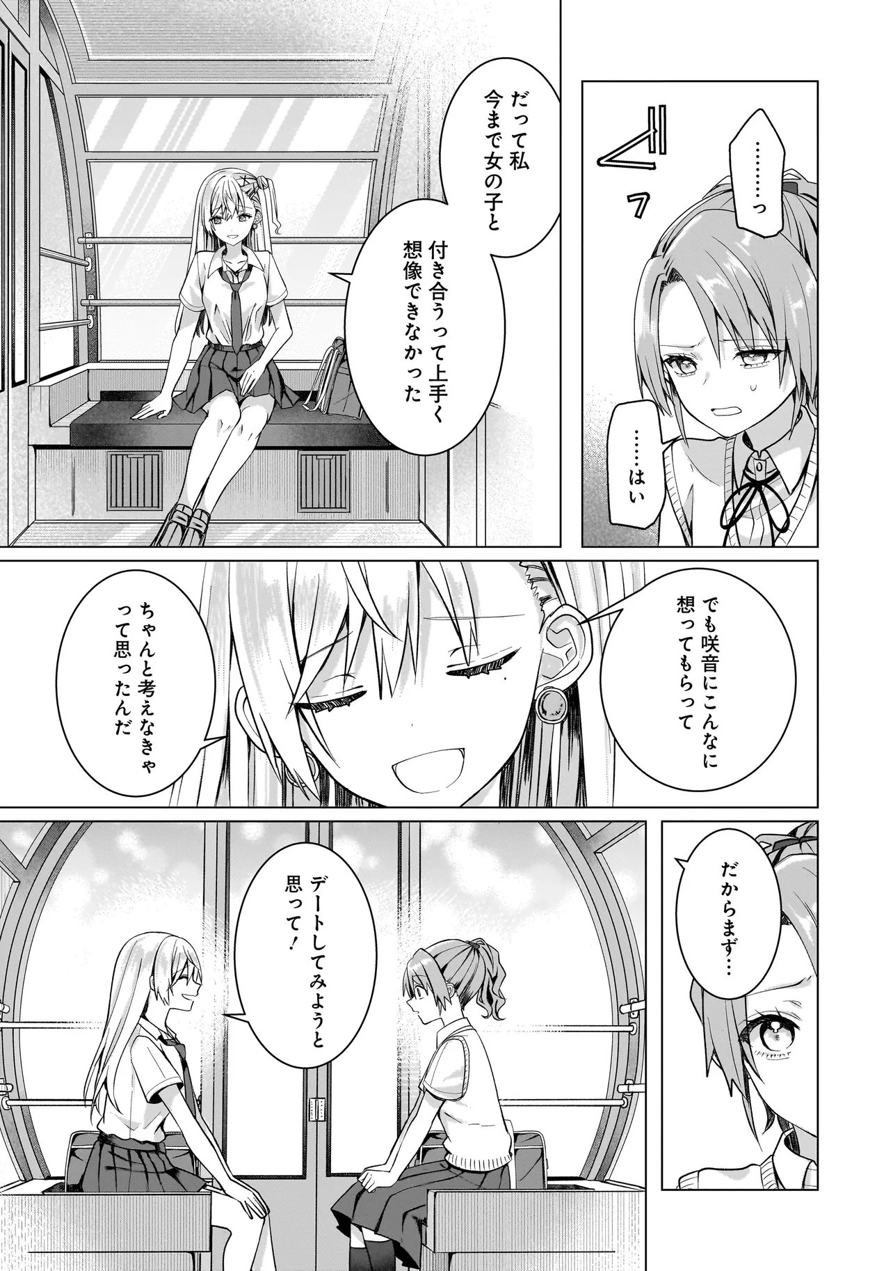 Yuri no Hajimari wa Dorei Kara Chap 16.1 - Next Chap 17.1