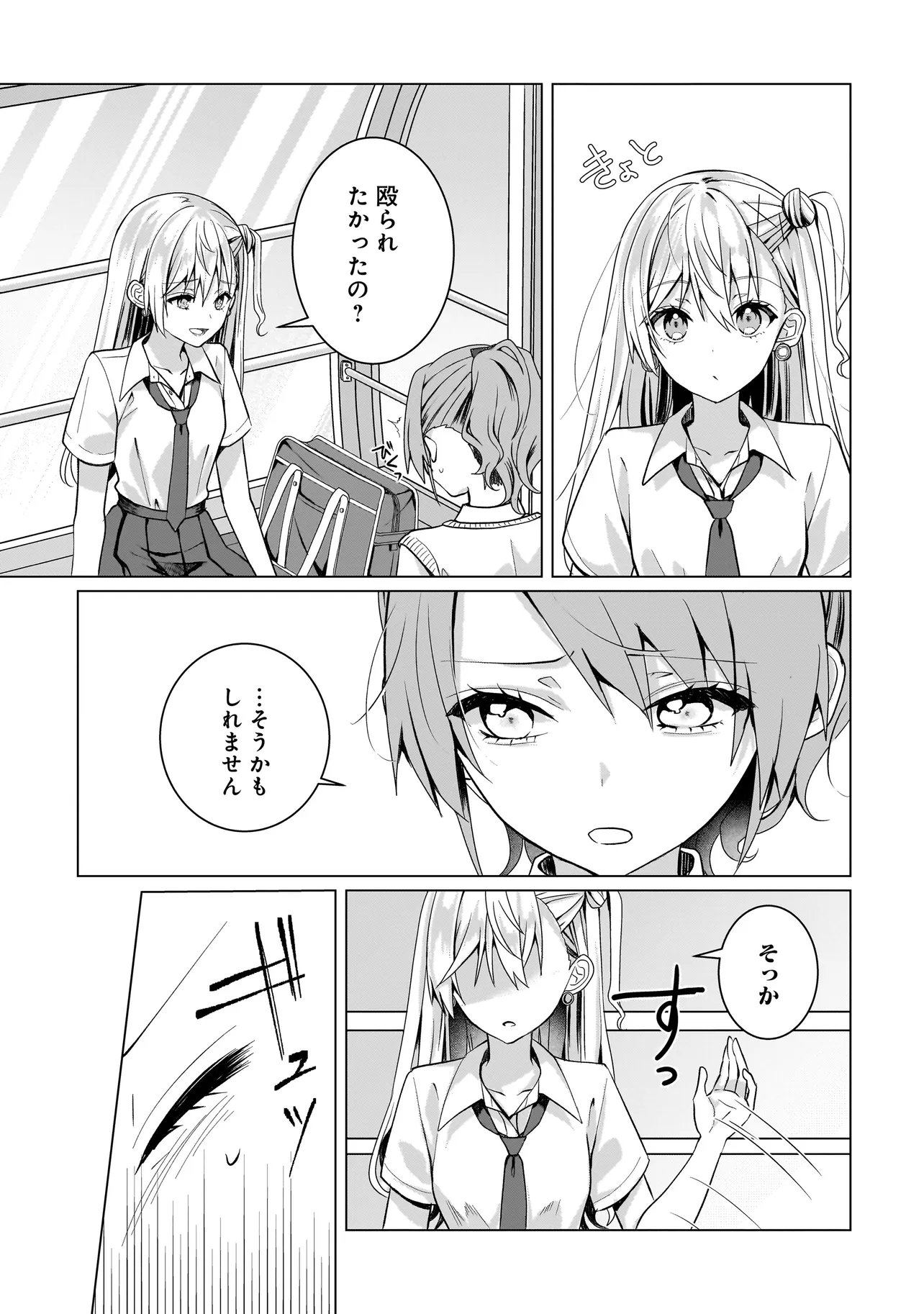Yuri no Hajimari wa Dorei Kara Chap 16.1 - Next Chap 17.1