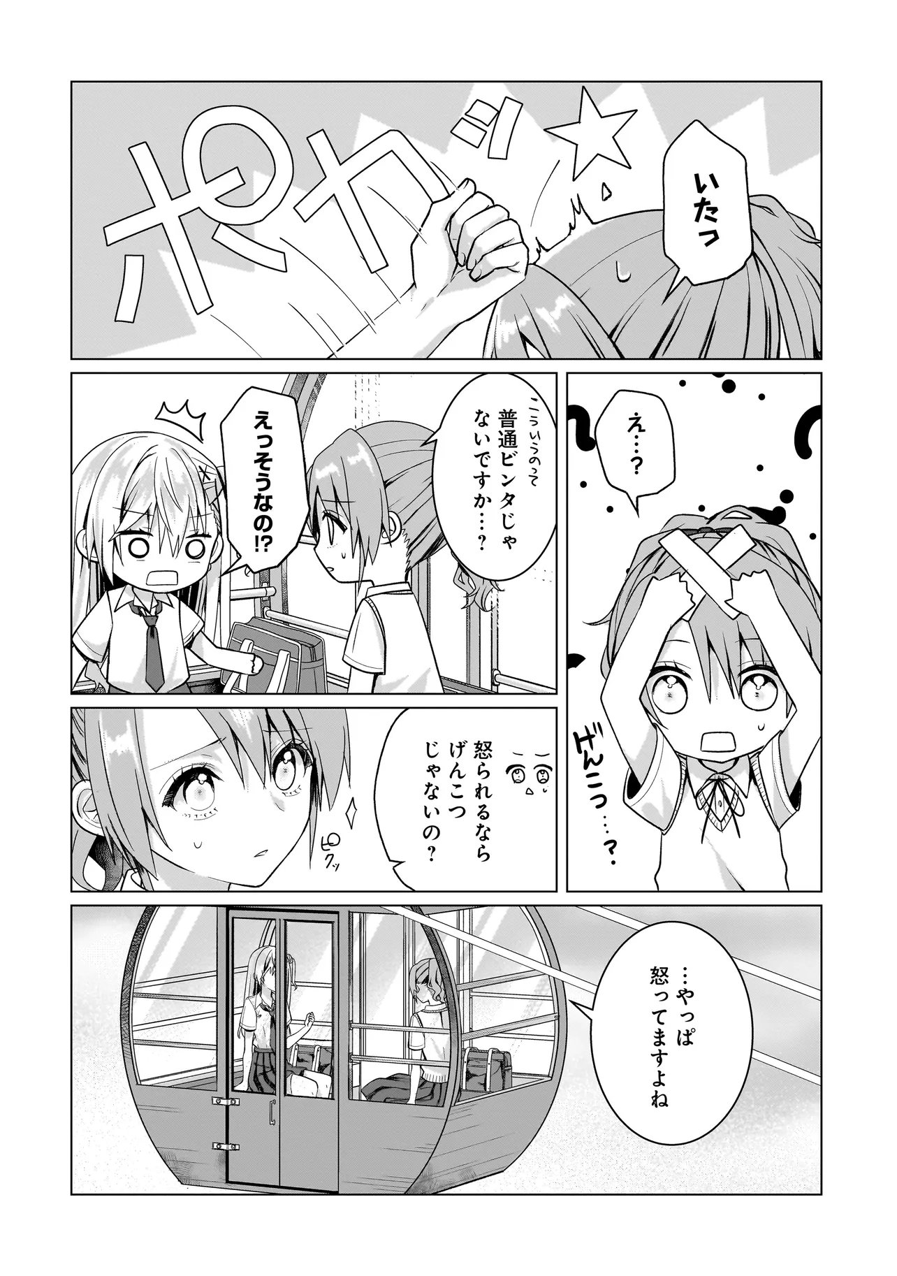 Yuri no Hajimari wa Dorei Kara Chap 16.1 - Next Chap 17.1