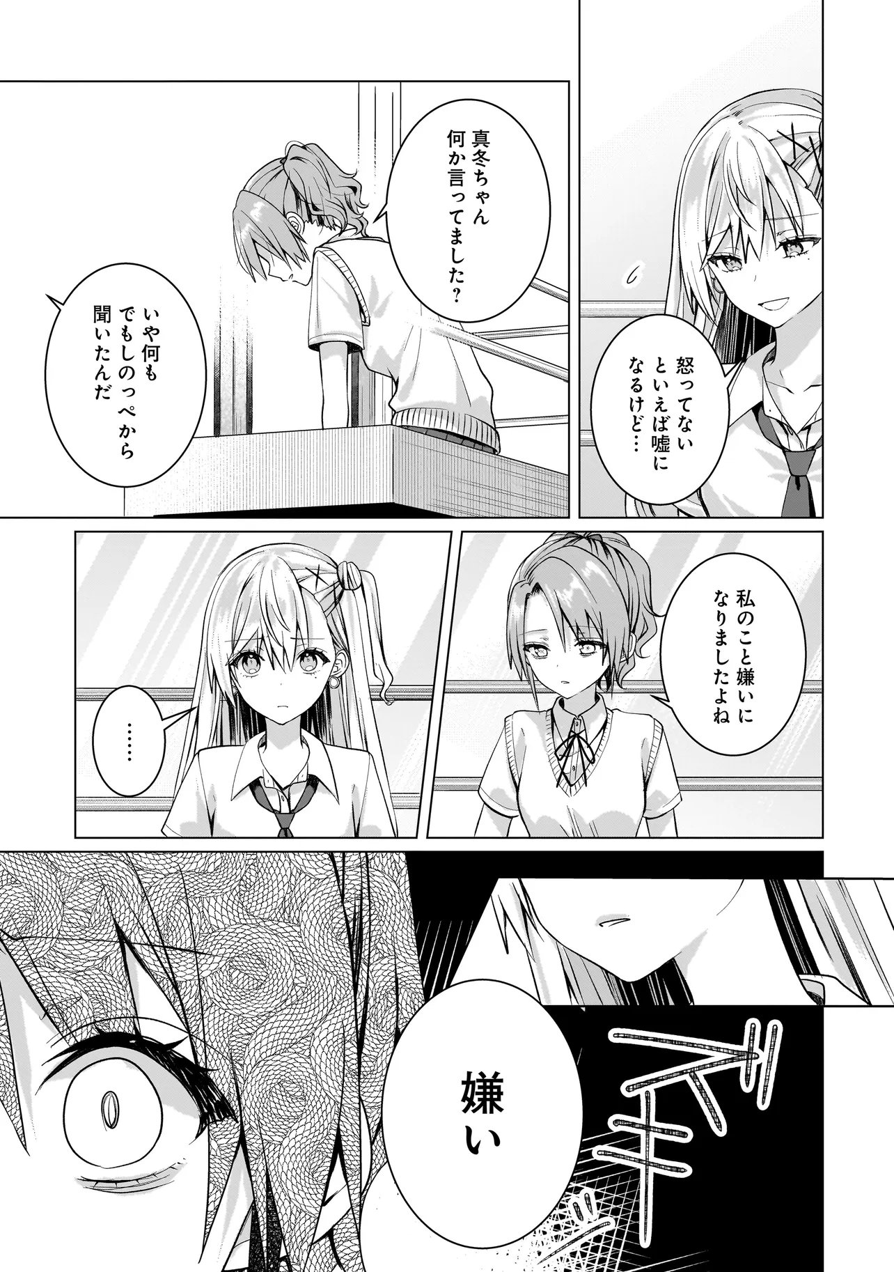 Yuri no Hajimari wa Dorei Kara Chap 16.1 - Next Chap 17.1
