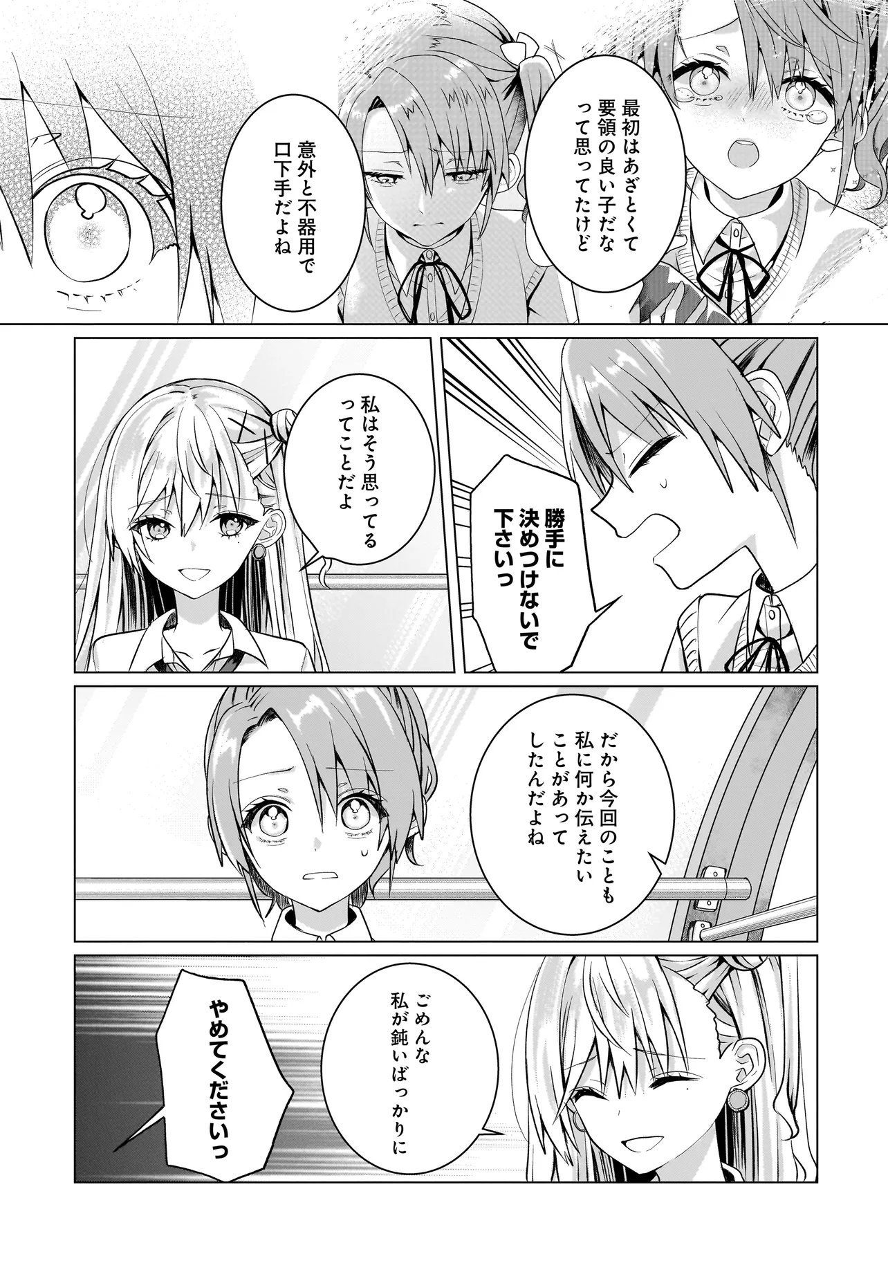 Yuri no Hajimari wa Dorei Kara Chap 16.1 - Next Chap 17.1