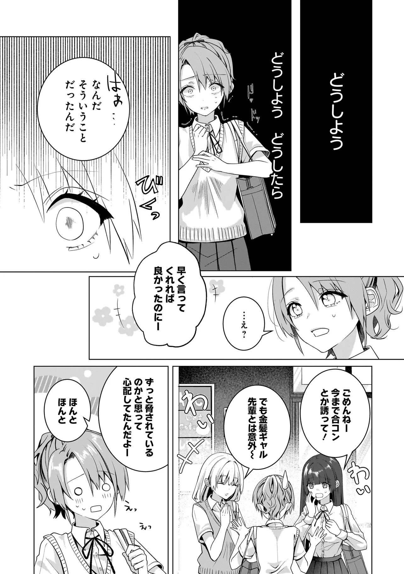 Yuri no Hajimari wa Dorei Kara Chap 16.2 - Next Chap 17.2