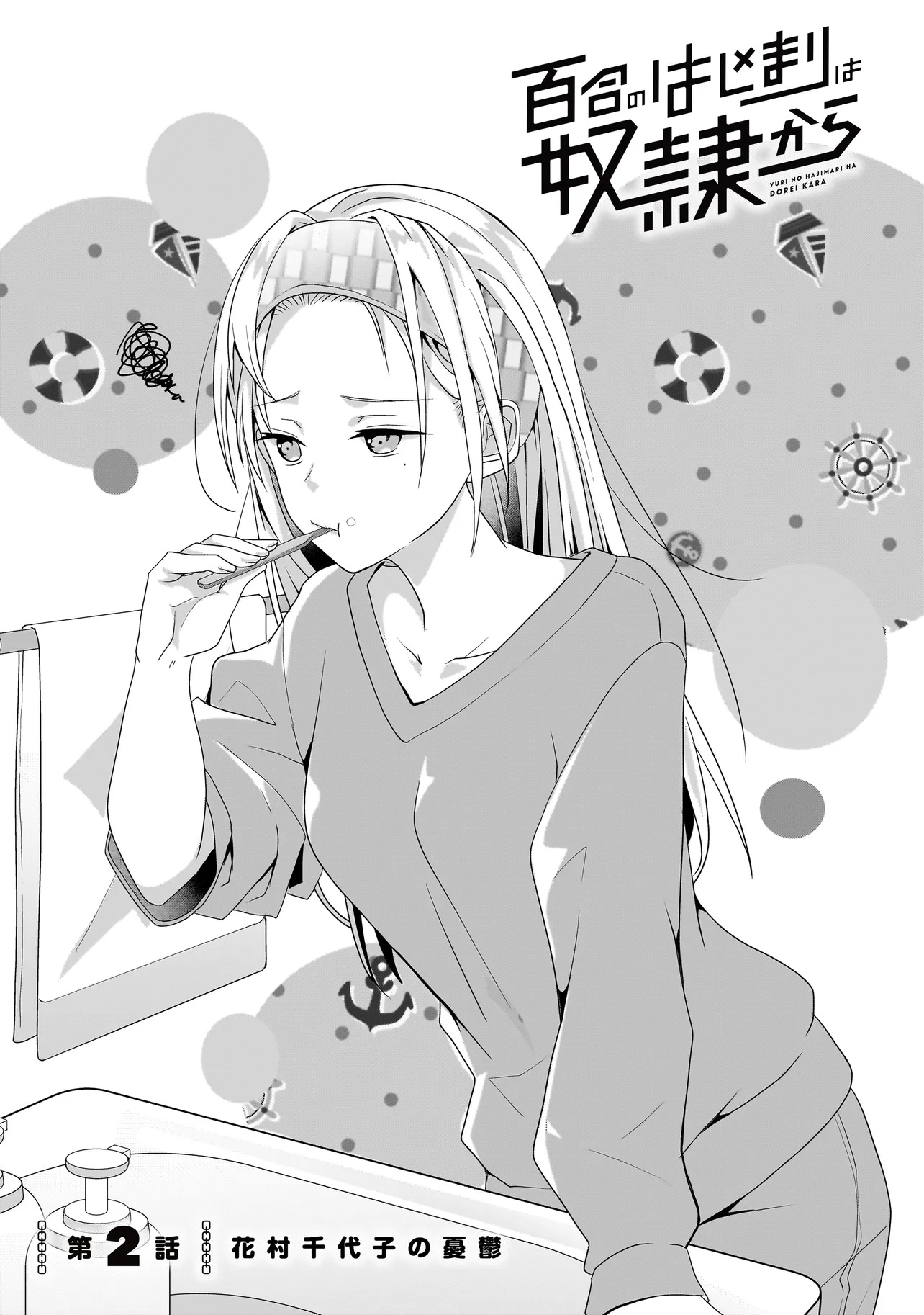 Yuri no Hajimari wa Dorei Kara Chap 2.1 - Next Chap 3.1