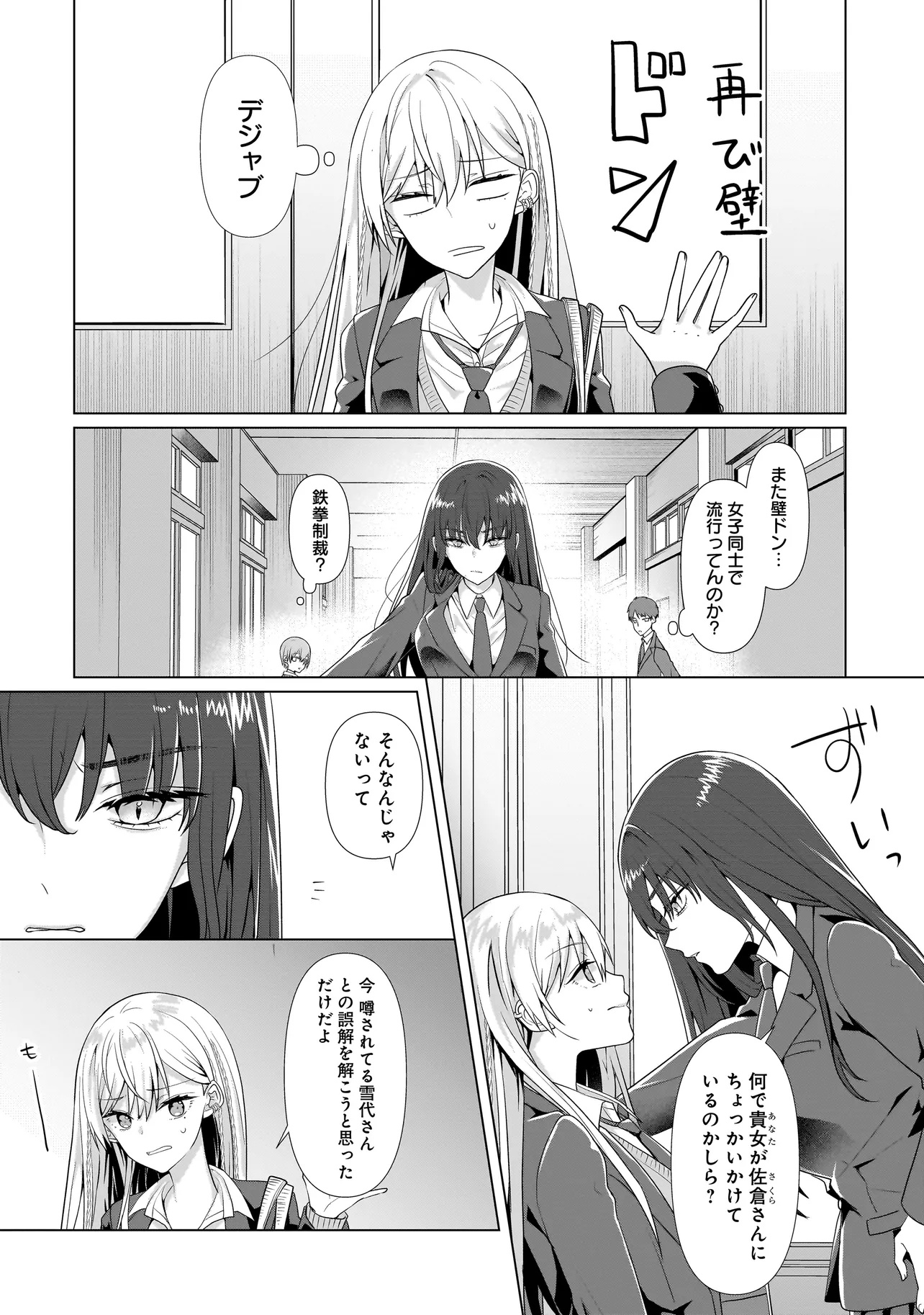 Yuri no Hajimari wa Dorei Kara Chap 2.1 - Next Chap 3.1