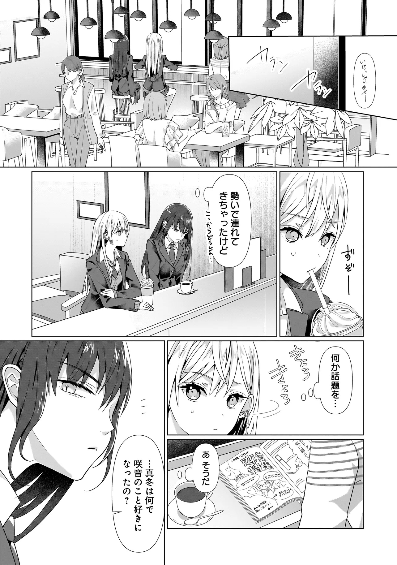 Yuri no Hajimari wa Dorei Kara Chap 3.2 - Next Chap 4.2