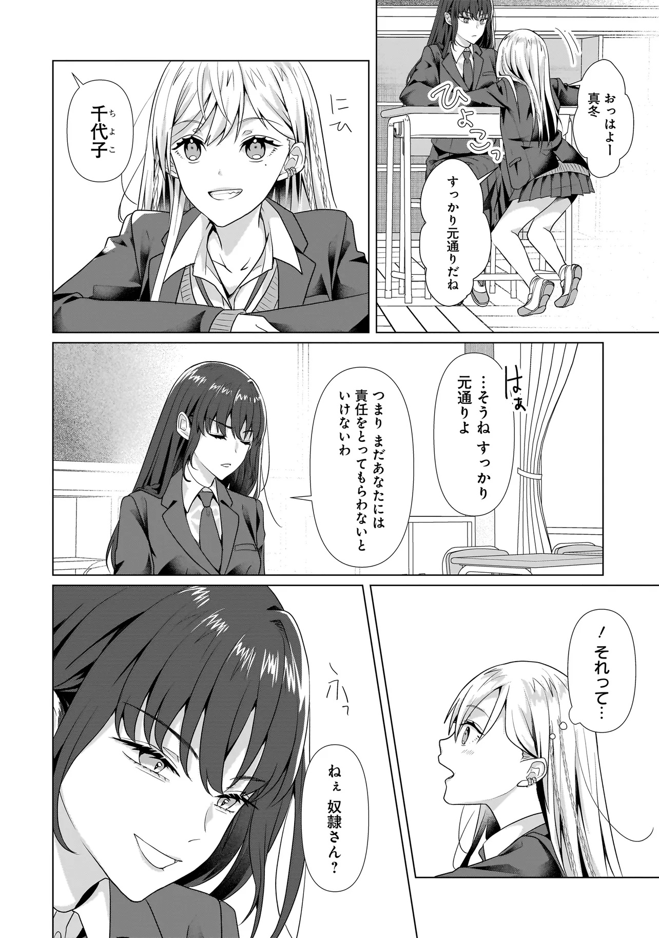 Yuri no Hajimari wa Dorei Kara Chap 3.2 - Next Chap 4.2