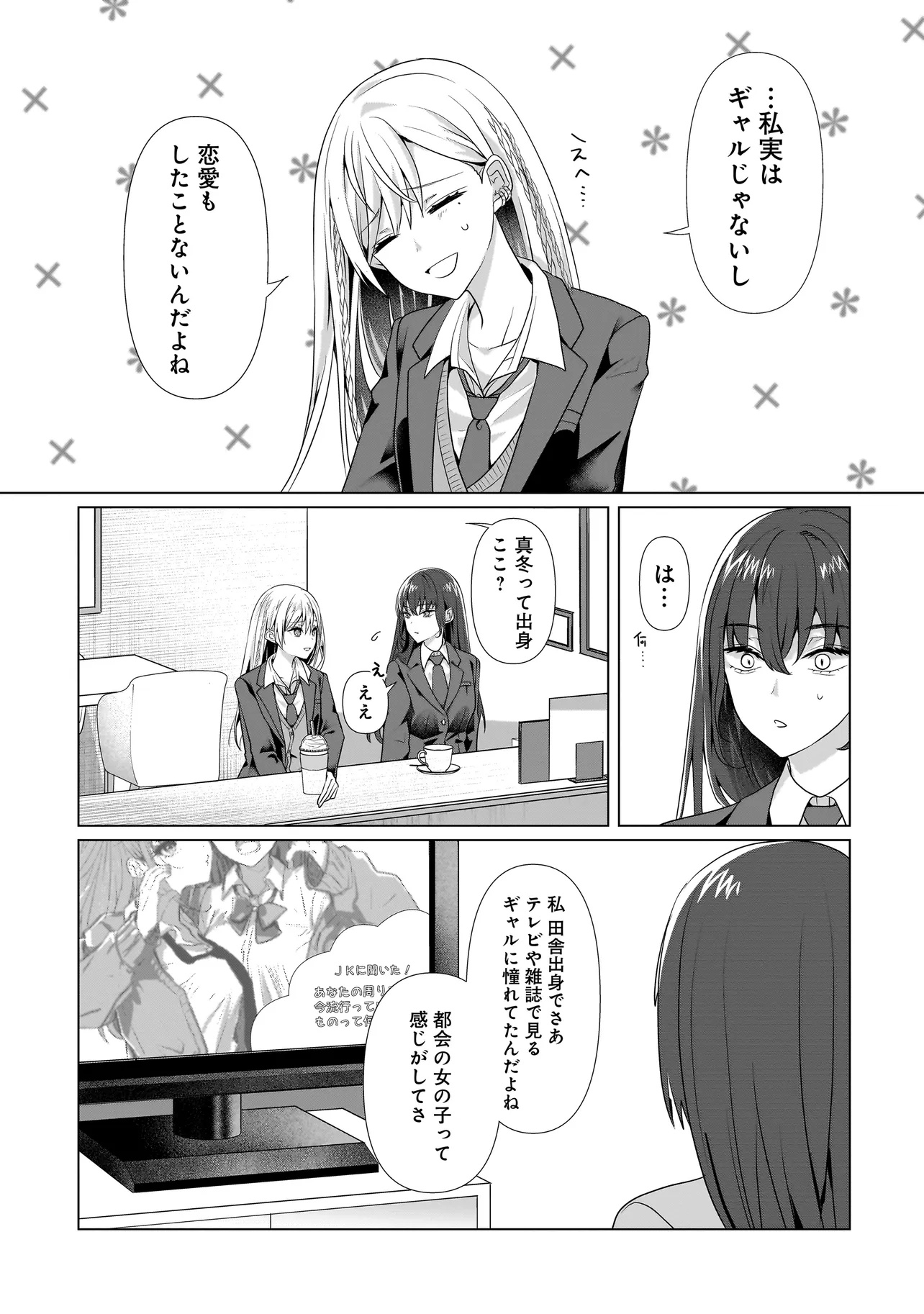 Yuri no Hajimari wa Dorei Kara Chap 3.2 - Next Chap 4.2