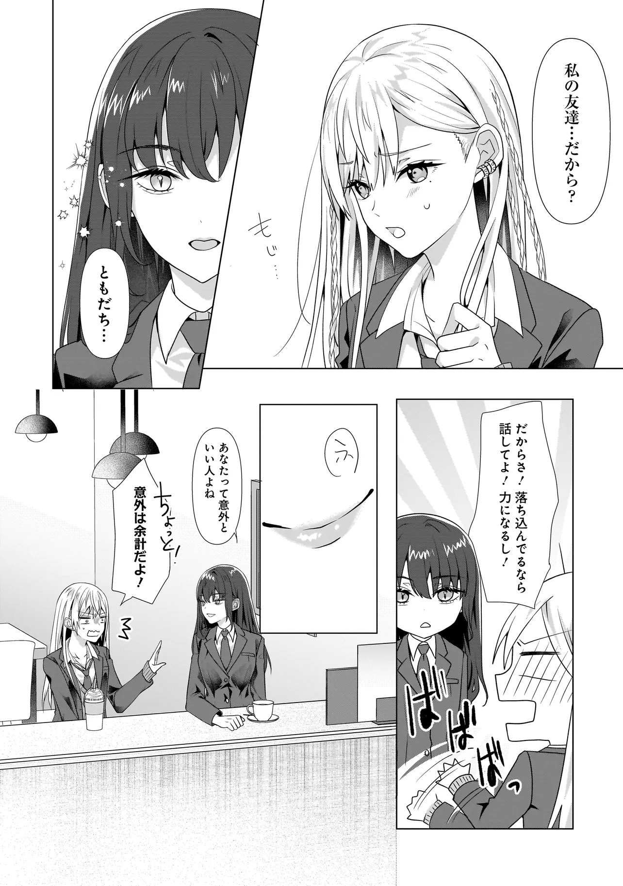 Yuri no Hajimari wa Dorei Kara Chap 3.2 - Next Chap 4.2