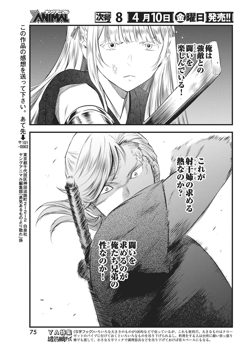 勇気あるものより散れ Chap 87 - Next Chap 88