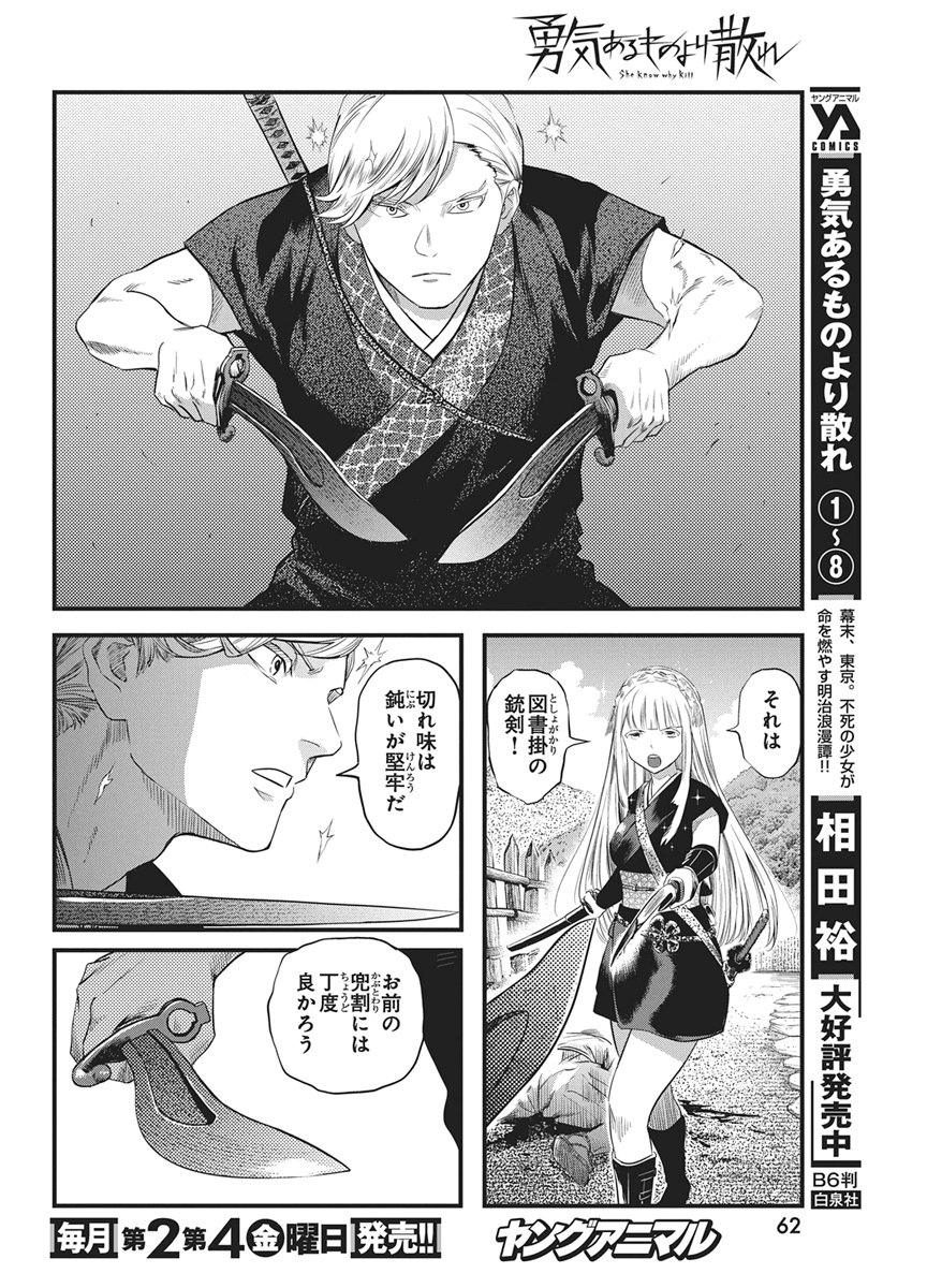 勇気あるものより散れ Chap 87 - Next Chap 88