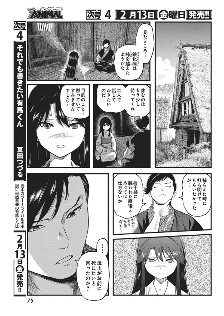 勇気あるものより散れ Chap 84 - Next Chap 85