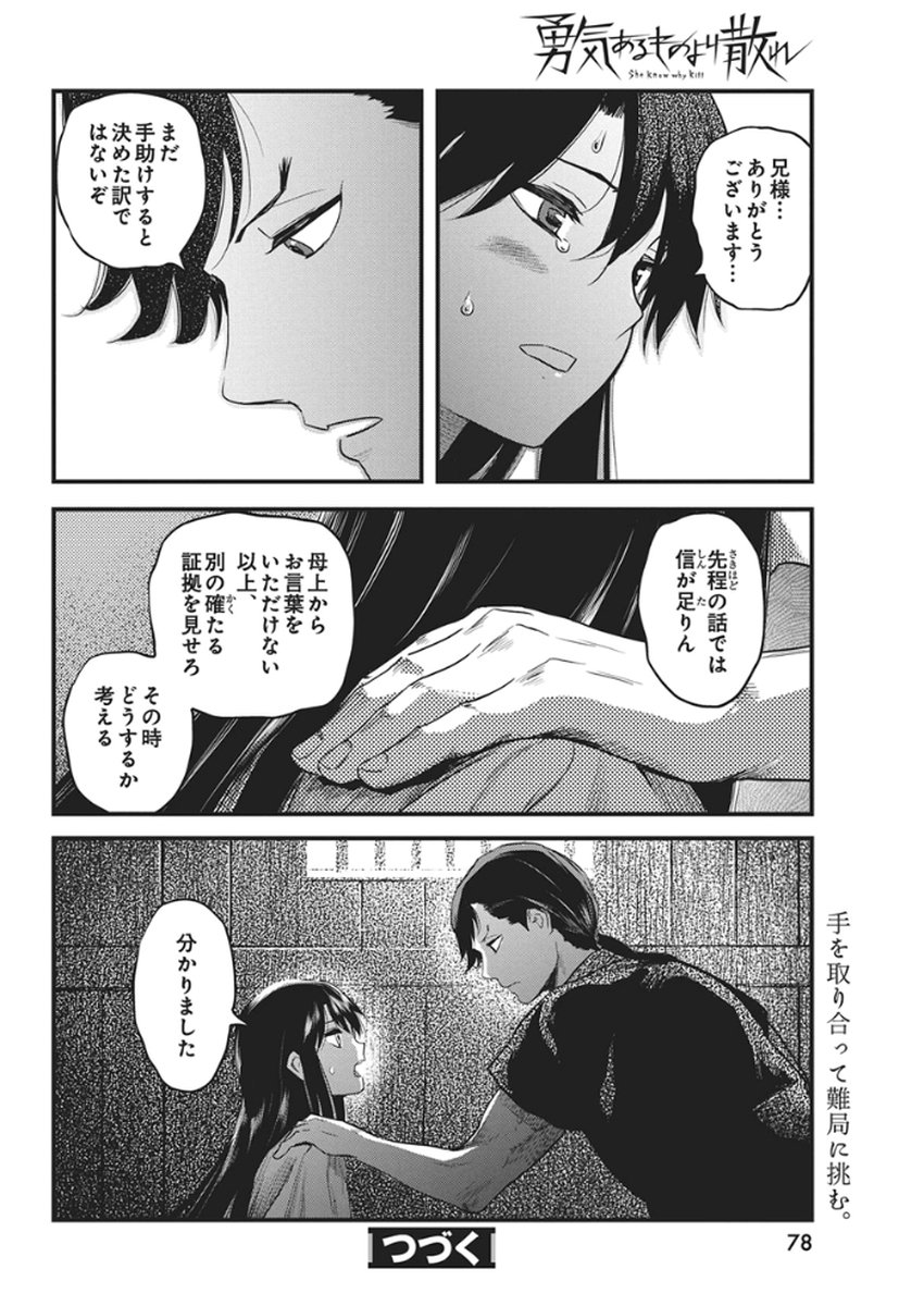 勇気あるものより散れ Chap 84 - Next Chap 85