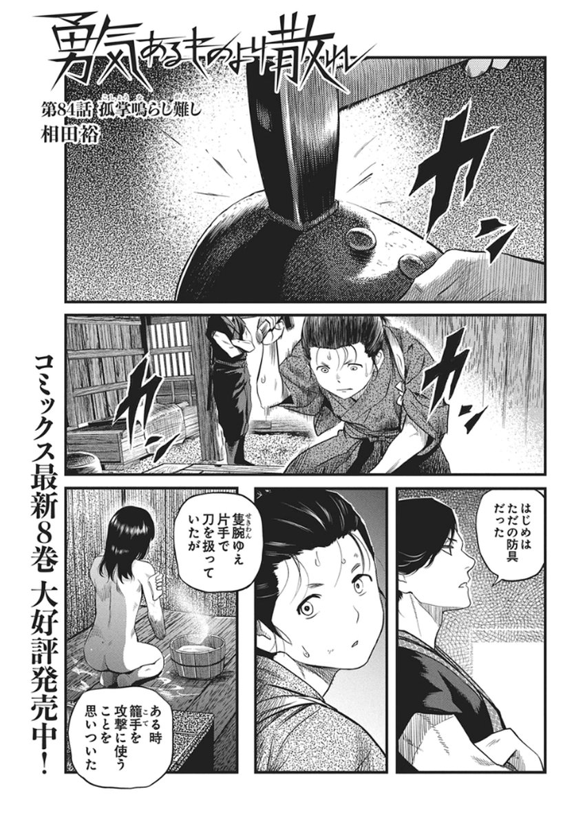 勇気あるものより散れ Chap 84 - Next Chap 85