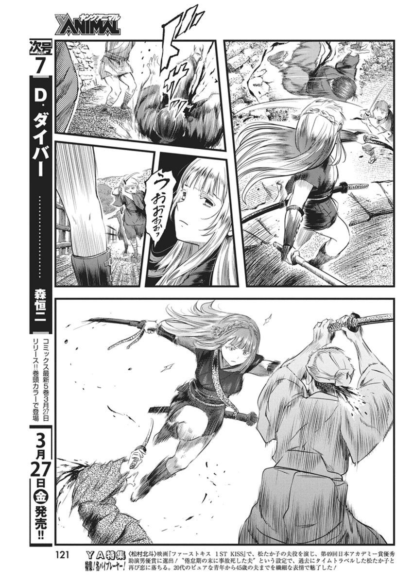 勇気あるものより散れ Chap 86 - Next Chap 87