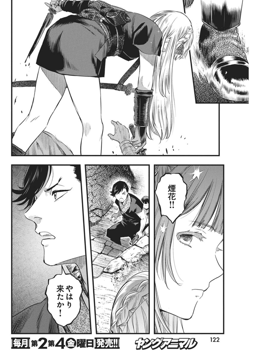 勇気あるものより散れ Chap 86 - Next Chap 87