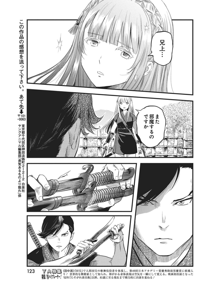 勇気あるものより散れ Chap 86 - Next Chap 87