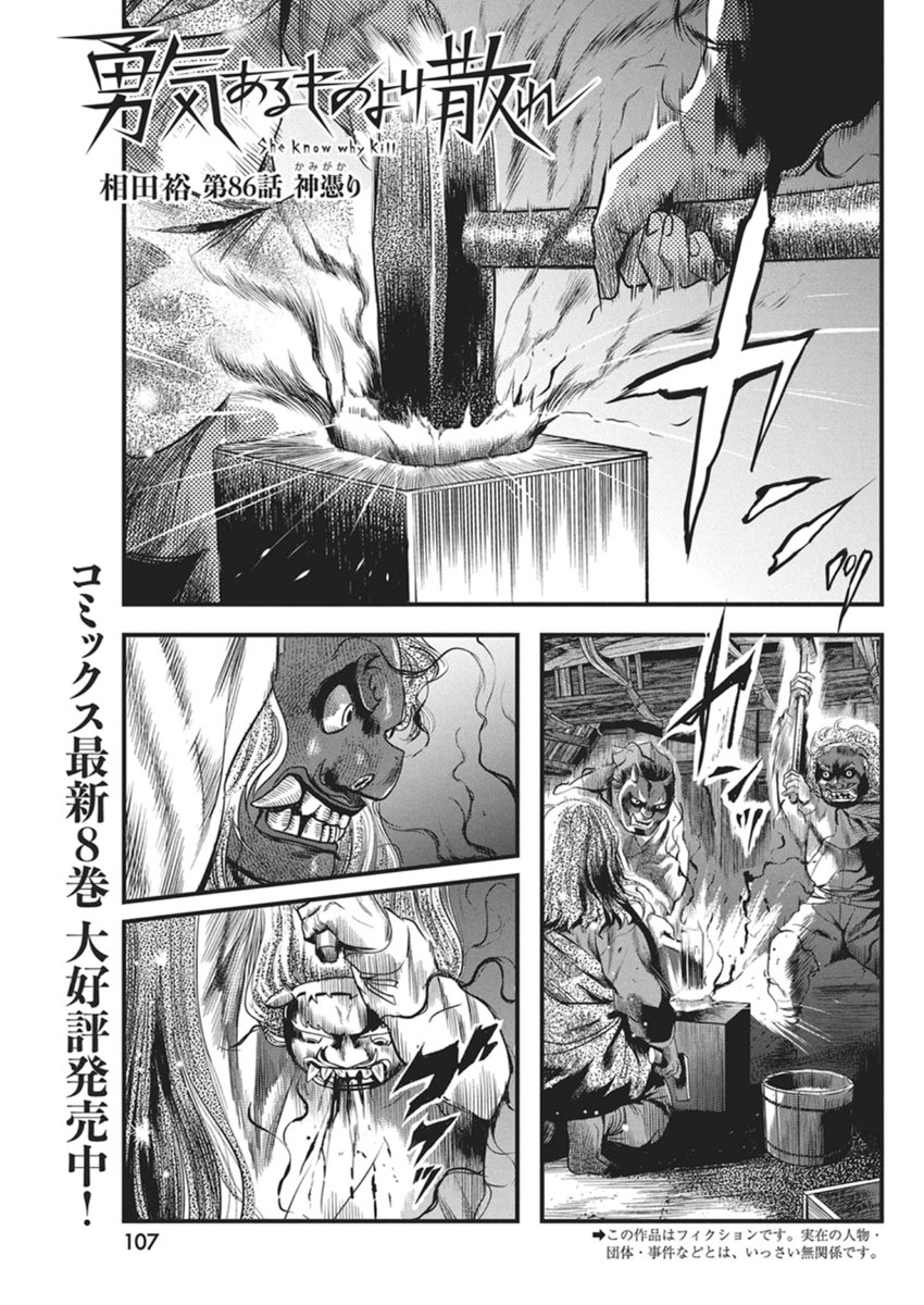 勇気あるものより散れ Chap 86 - Next Chap 87