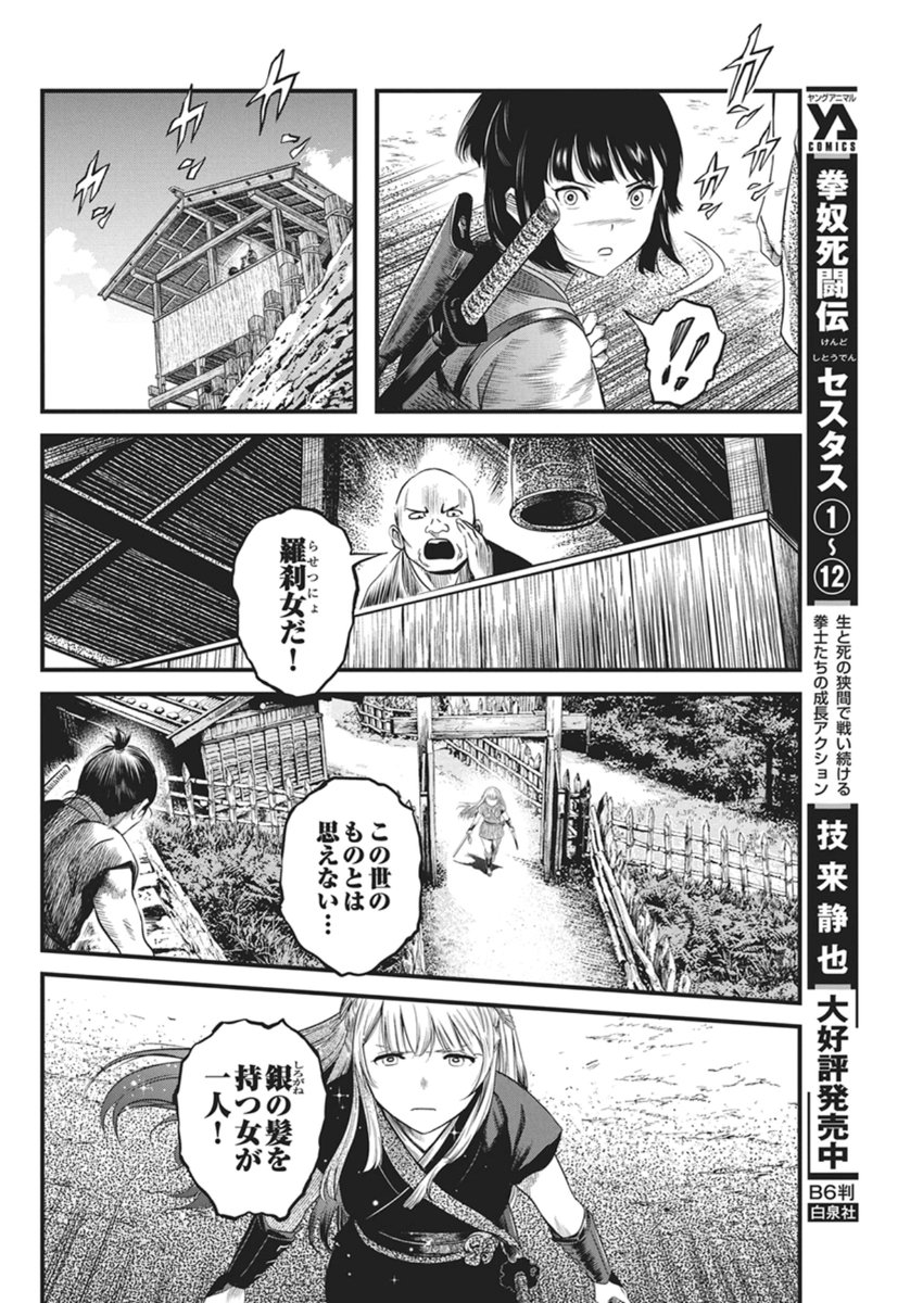 勇気あるものより散れ Chap 86 - Next Chap 87