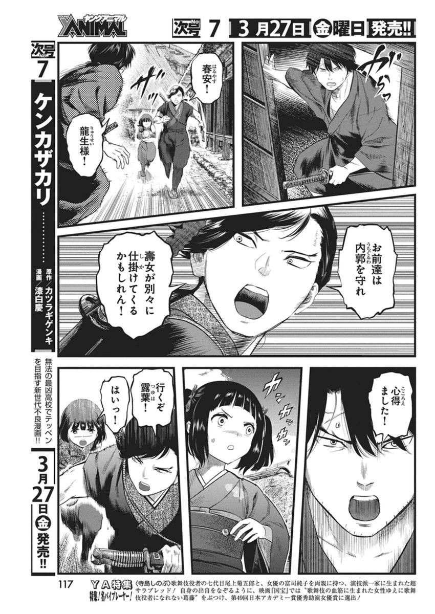 勇気あるものより散れ Chap 86 - Next Chap 87