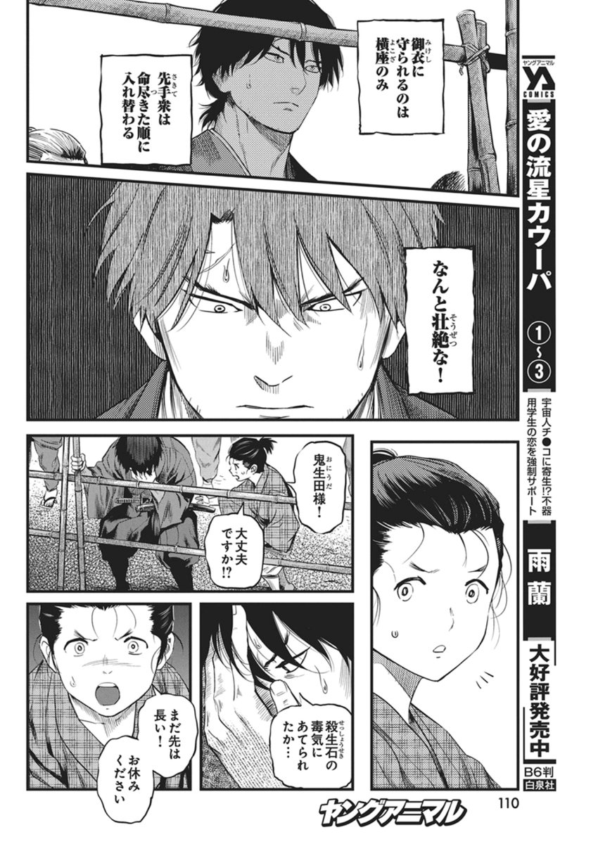 勇気あるものより散れ Chap 86 - Next Chap 87
