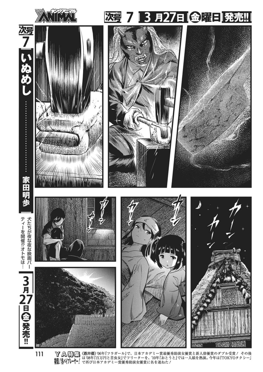 勇気あるものより散れ Chap 86 - Next Chap 87