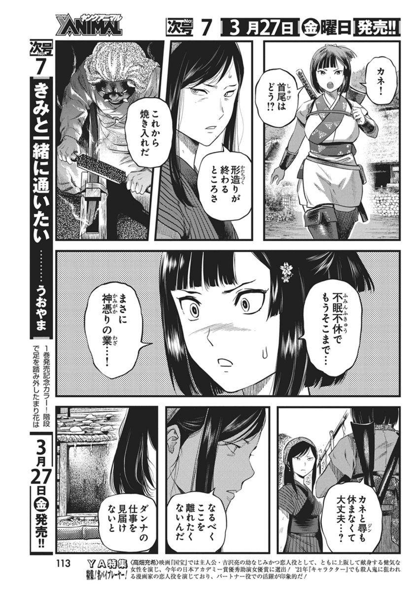 勇気あるものより散れ Chap 86 - Next Chap 87