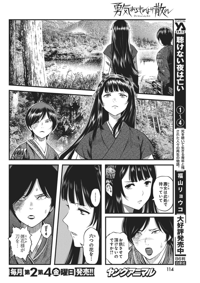 勇気あるものより散れ Chap 86 - Next Chap 87