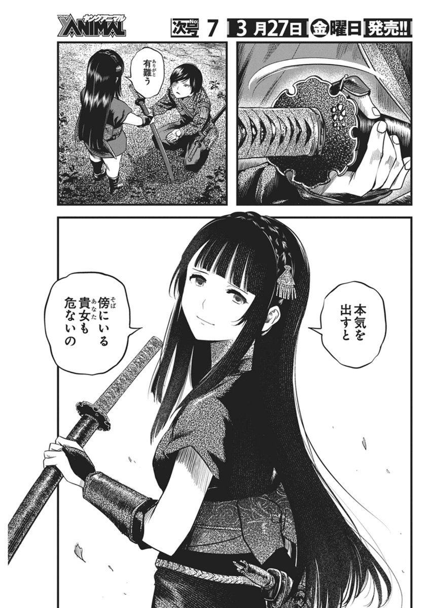 勇気あるものより散れ Chap 86 - Next Chap 87