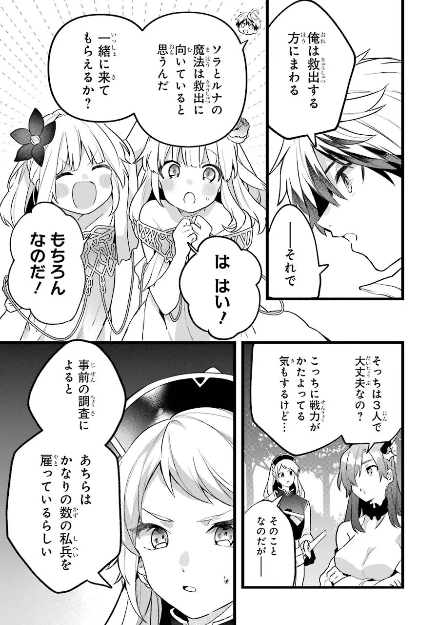 Yuusha Party o Tsuihou Sareta Beast Tamer, Saikyoushu Nekomimi Shoujo to Deau Chap 53 - Next Chap 54