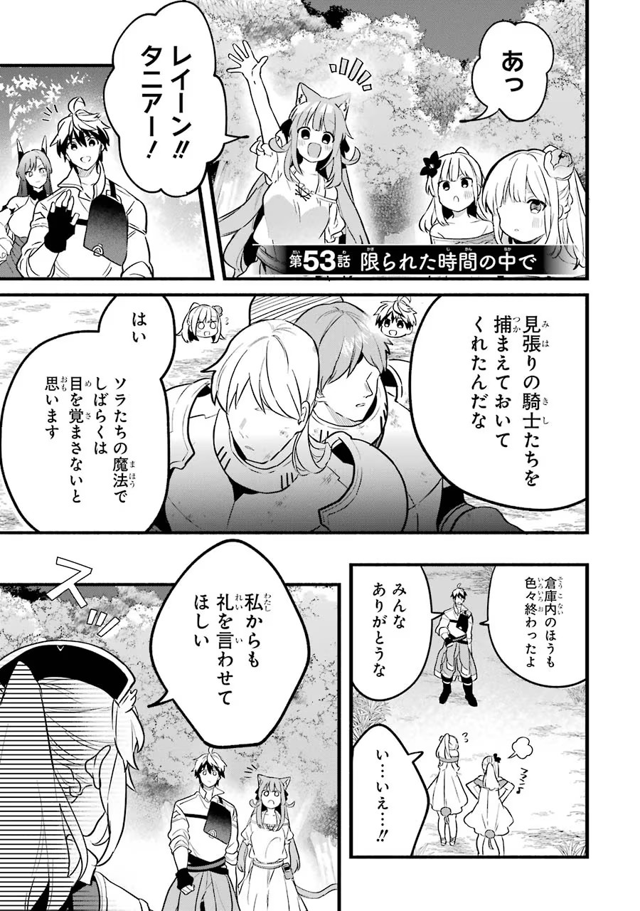 Yuusha Party o Tsuihou Sareta Beast Tamer, Saikyoushu Nekomimi Shoujo to Deau Chap 53 - Next Chap 54