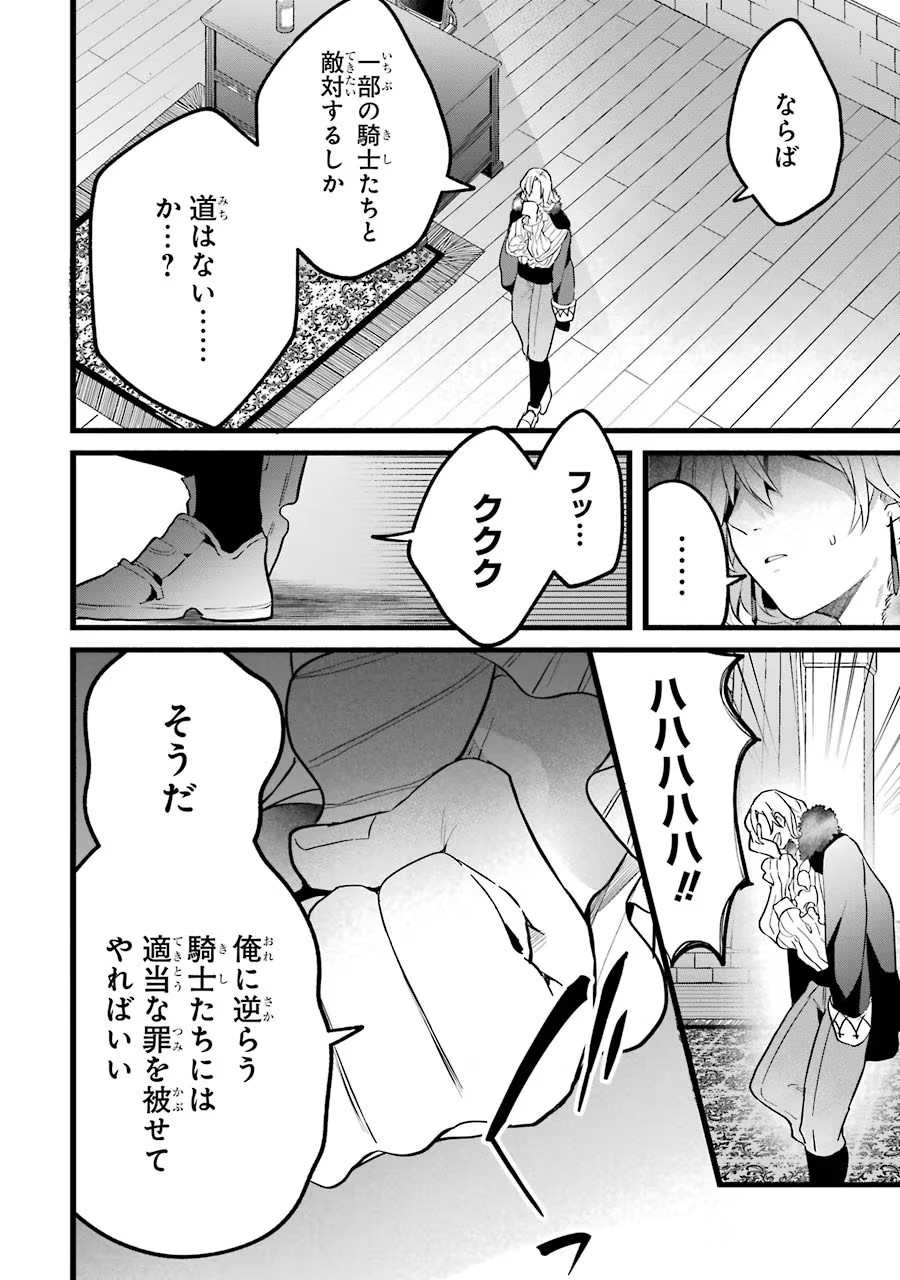 Yuusha Party o Tsuihou Sareta Beast Tamer, Saikyoushu Nekomimi Shoujo to Deau Chap 54 - Next Chap 55